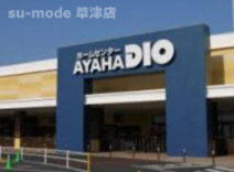 ディオワールド草津店