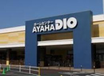 アヤハディオ守山店