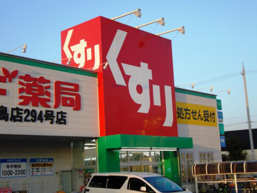 スギ薬局中百舌鳥店の画像1