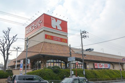 関西スーパー 三島丘店の画像1