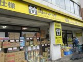 肉のハナマサ 箱安 北大塚店