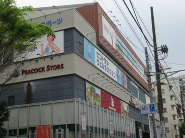 ピーコックストア上池袋店の画像1