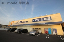ドラッグユタカ栗東小柿店