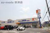 ドラッグユタカ　南草津店