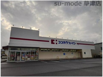 ココカラファイン　平井店