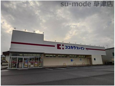 ココカラファイン　平井店の画像1