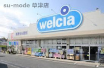 ウエルシア栗東手原店