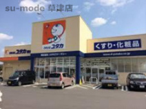 ドラッグユタカ 栗東安養寺店
