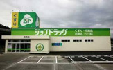 ジップドラッグ大将軍店