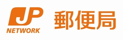 神戸荒田郵便局の画像1