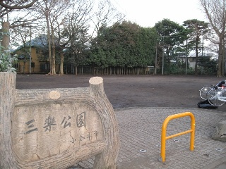 三楽公園の画像1