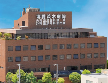 博愛茨木病院の画像1