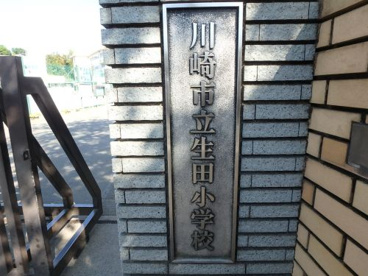 川崎市立生田小学校の画像3