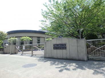 川崎市立稲田小学校の画像1