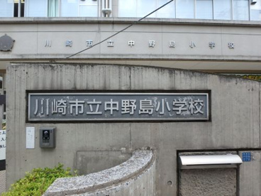 川崎市立中野島小学校の画像4