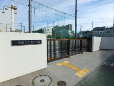 川崎市立久地小学校の画像2