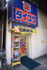 ダイコクドラッグ福島駅前店の画像1