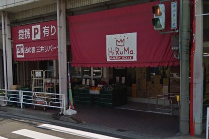 ヒルママーケットプレイス本牧店の画像1