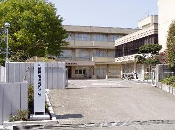 相模原看護専門学校