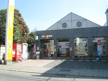 郵便局 座間中宿郵便局