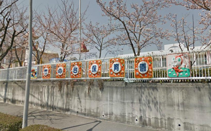 竹の台保育園の画像1