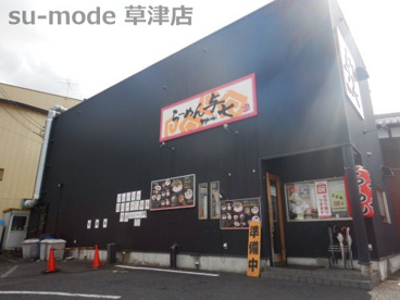 与七 南草津店の画像1