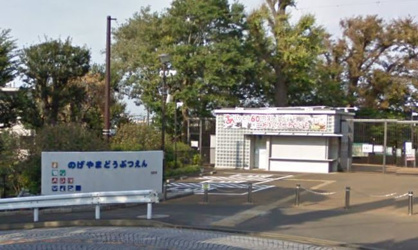 横浜市立野毛山動物園の画像1
