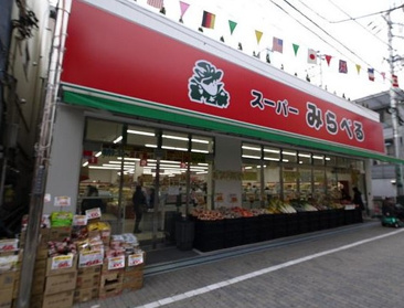 スーパーみらべる東十条店