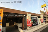 ココス 栗東店