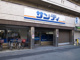 サンディ十三店の画像