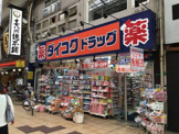 ダイコクドラッグ十三駅西口店