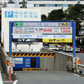  横浜駅西口地下駐車場