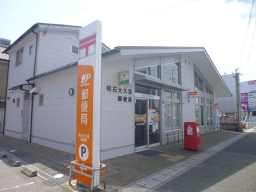 明石大久保郵便局の画像1