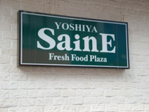 よしや　仲宿店
