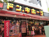  ドン・キホーテ 横浜西口店