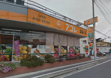 アコレ 草加中根店の画像1