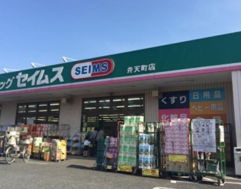 ドラッグセイムス弁天町店の画像1