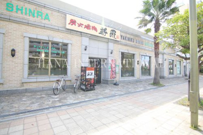 炭火焼肉 新羅(しんら) 新浦安本店の画像1