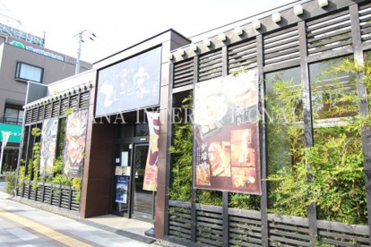 ご馳走鮮両箱 てしごと家 新浦安店の画像1