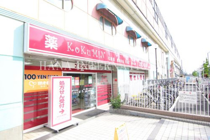 コクミンドラッグ新浦安駅店の画像1