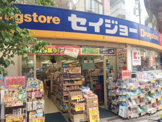 ドラッグストア くすりセイジョー新丸子店