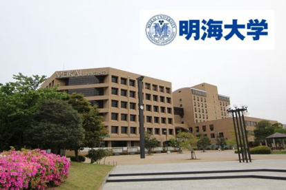 明海大学の画像1