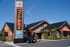 コメダ珈琲南草津店の画像1