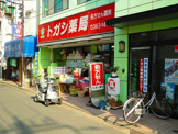 トガシ薬局