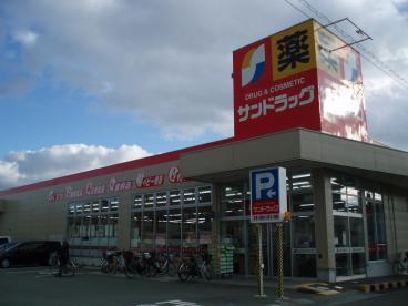 サンドラッグ 豊中上野店の画像1