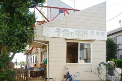 子供の部屋保育園の画像1