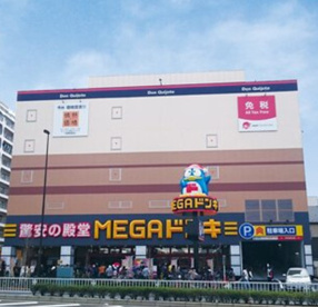 MEGAドン・キホーテ 板橋志村店の画像1