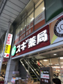 スギ薬局 南小岩店