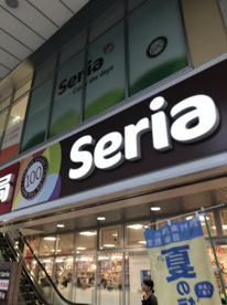 １００円ショップセリア南小岩店の画像1
