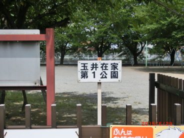 玉井在家第１公園の画像2